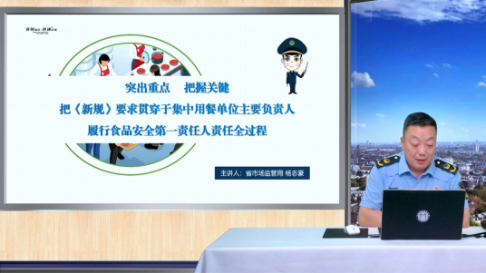 突出重点把握关键把《新规》要求贯穿于集中用餐单位主要负责人履行食品安全第一责任人