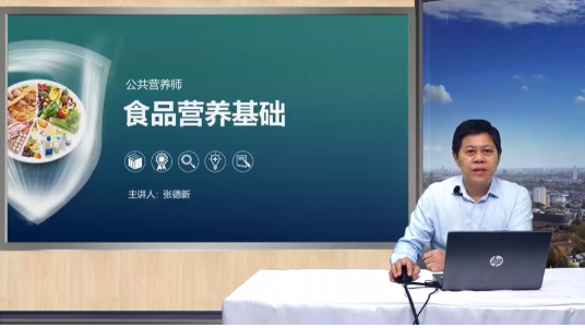 食品营养基础